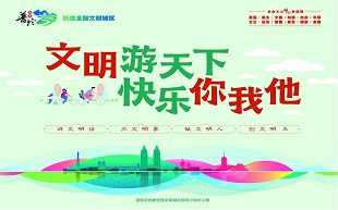 普陀區爭創全國文明城區
